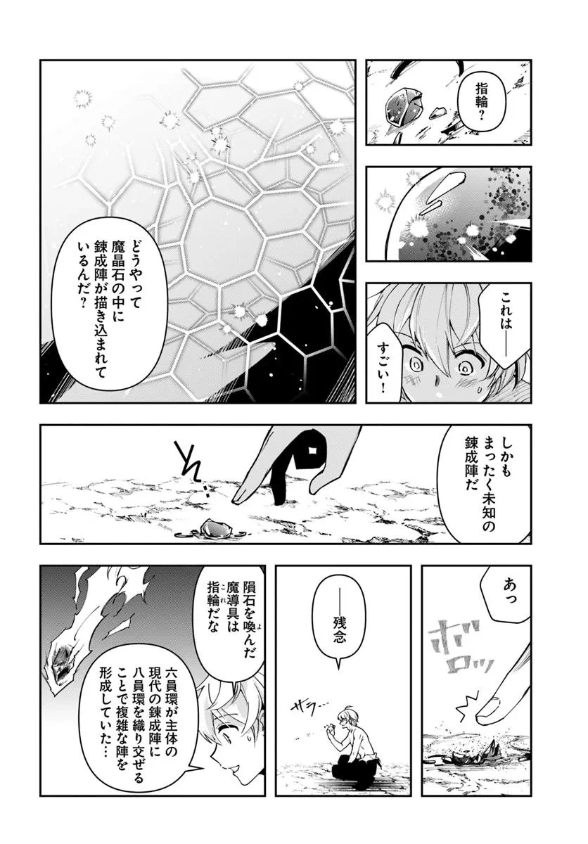 辺境の錬金術師　～今更予算ゼロの職場に戻るとかもう無理～ 第32.1話 - 12
