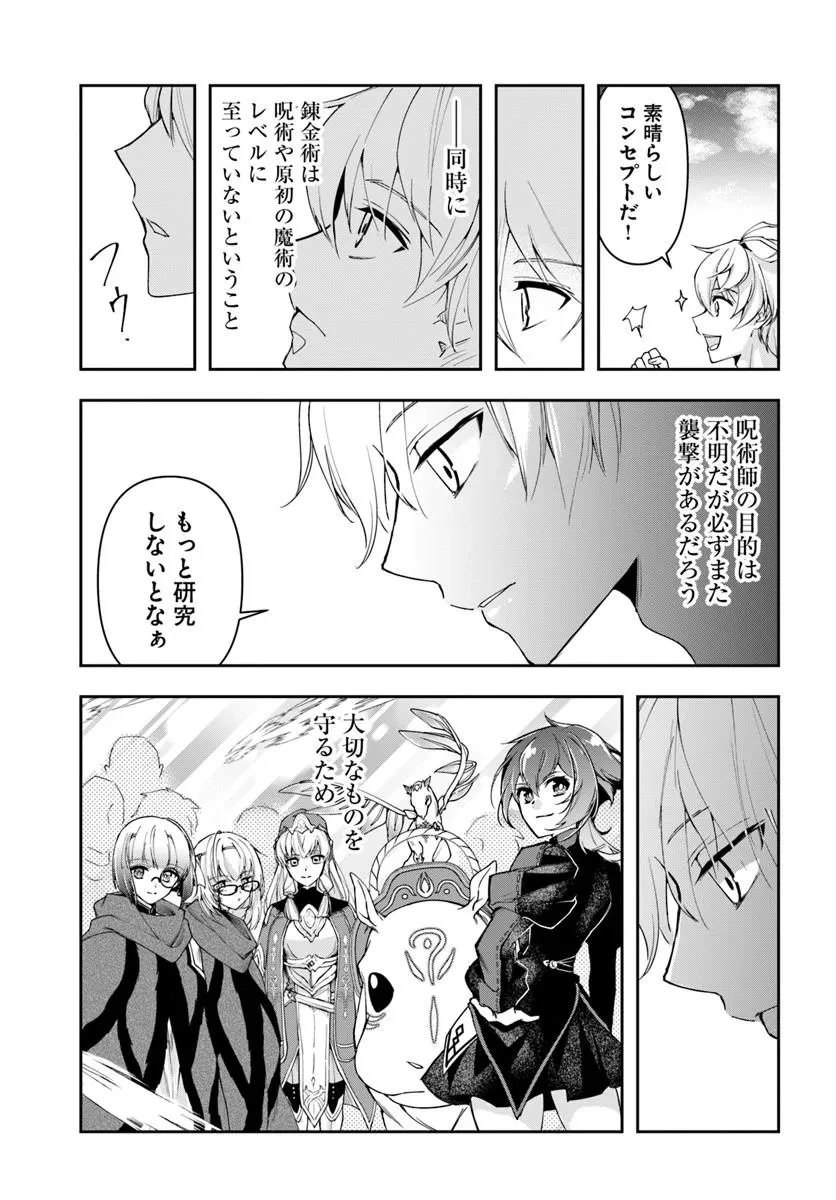 辺境の錬金術師　～今更予算ゼロの職場に戻るとかもう無理～ 第32.1話 - 13