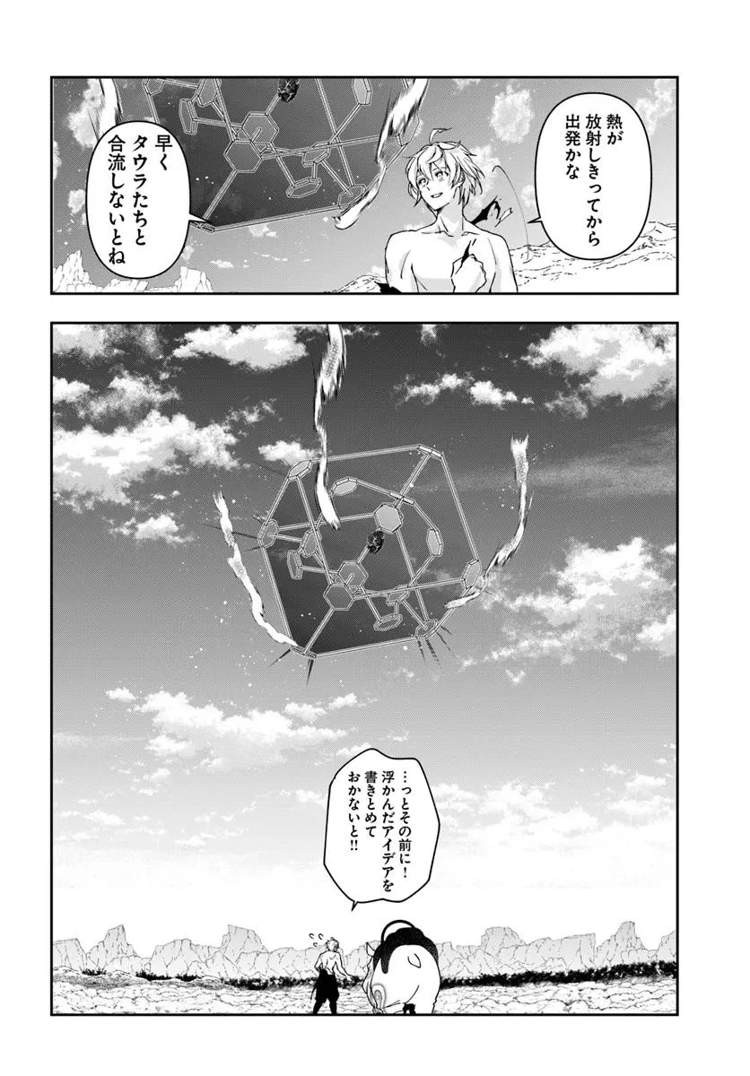辺境の錬金術師　～今更予算ゼロの職場に戻るとかもう無理～ 第32.1話 - 14