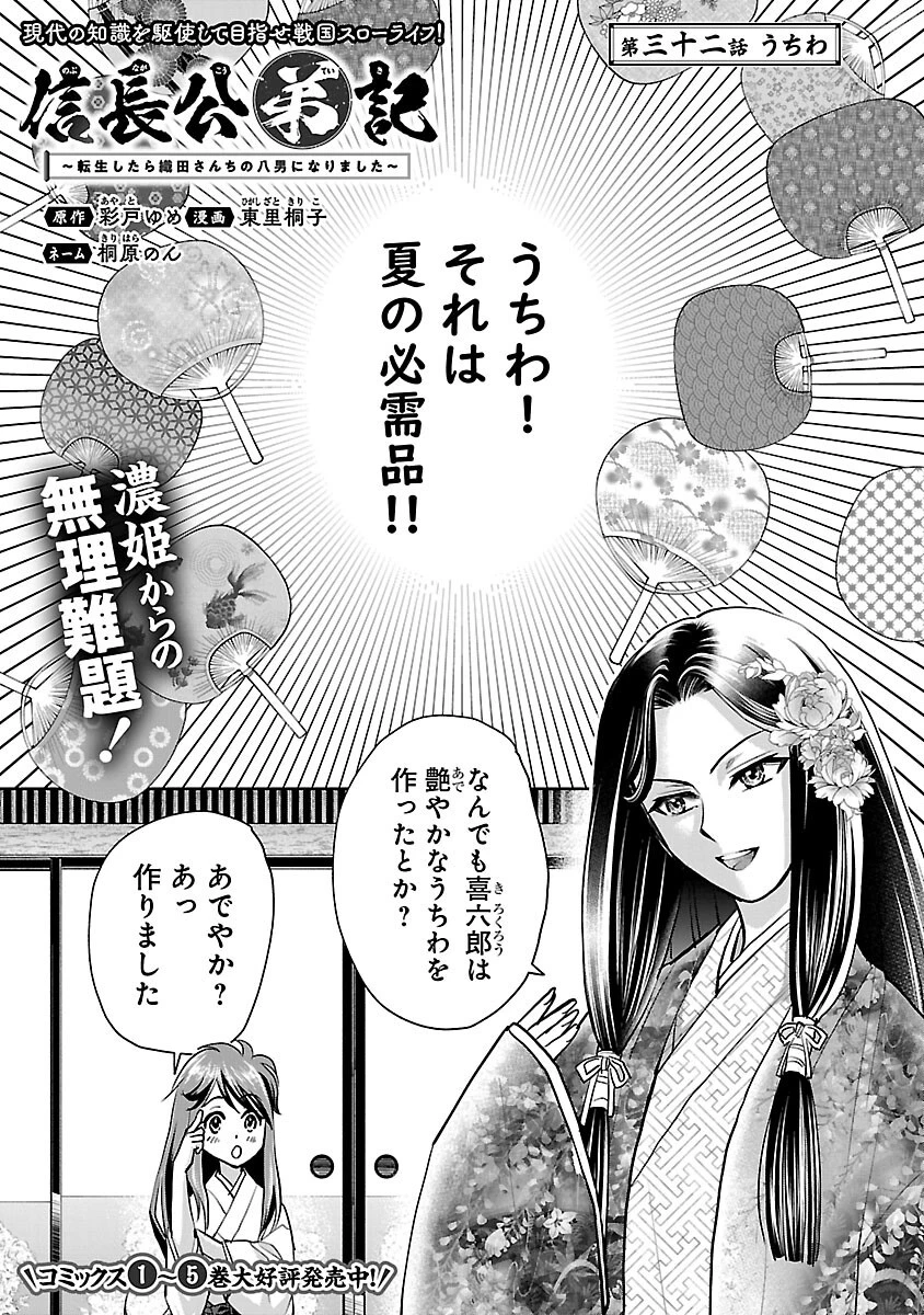 信長公弟記～織田さんちの八男です～ 第32話 - 3