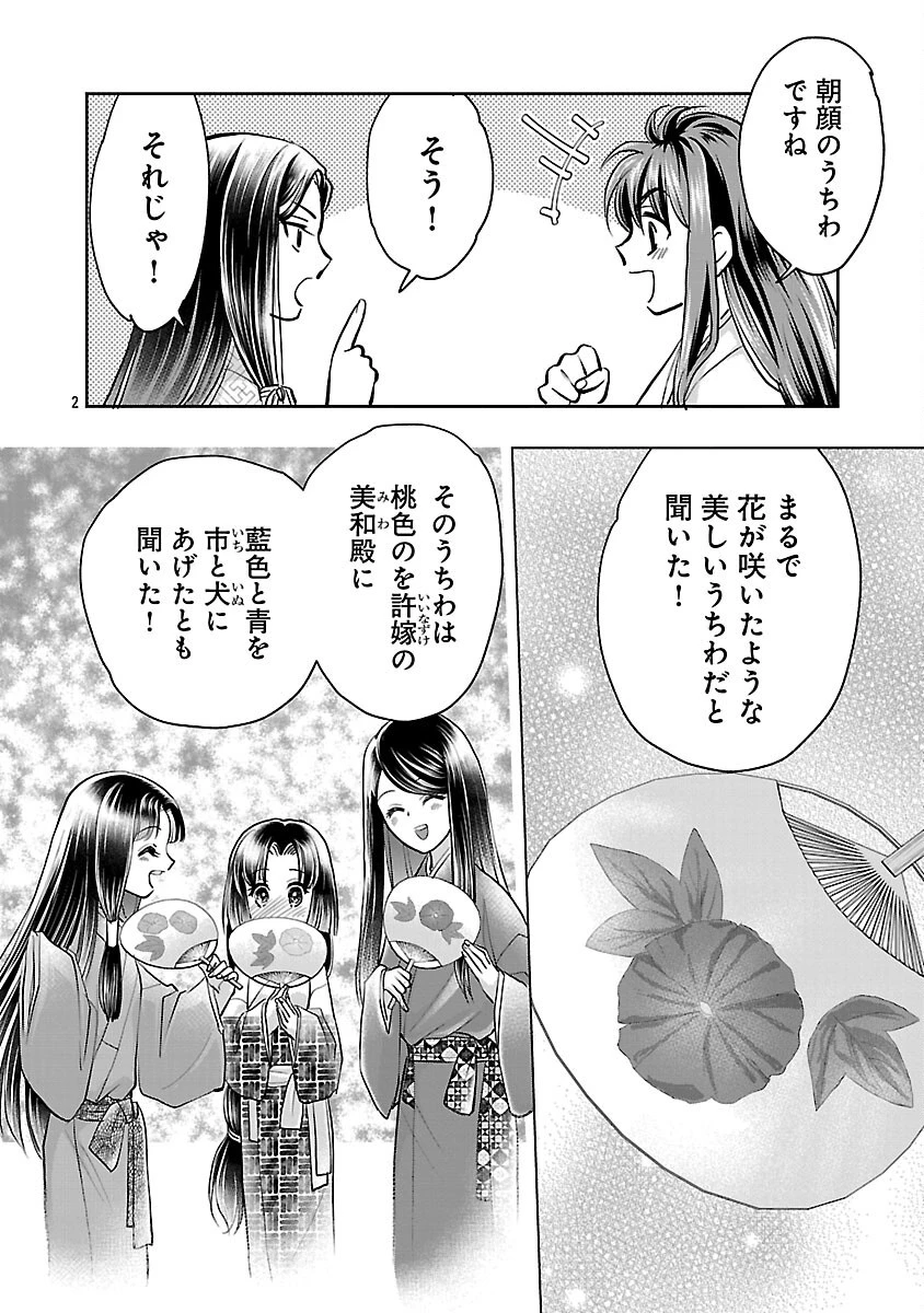信長公弟記～織田さんちの八男です～ 第32話 - 4