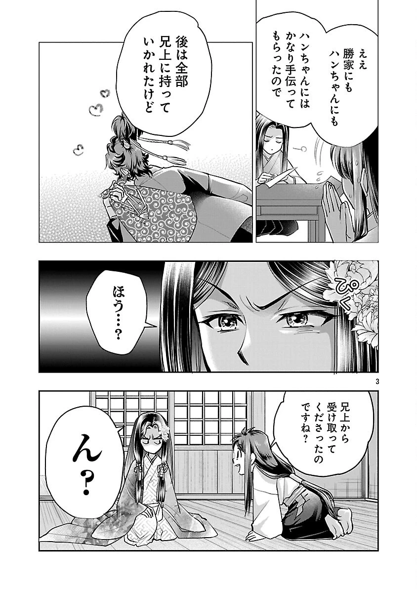 信長公弟記～織田さんちの八男です～ 第32話 - 5