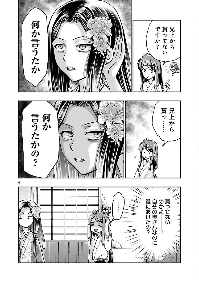 信長公弟記～織田さんちの八男です～ 第32話 - 6