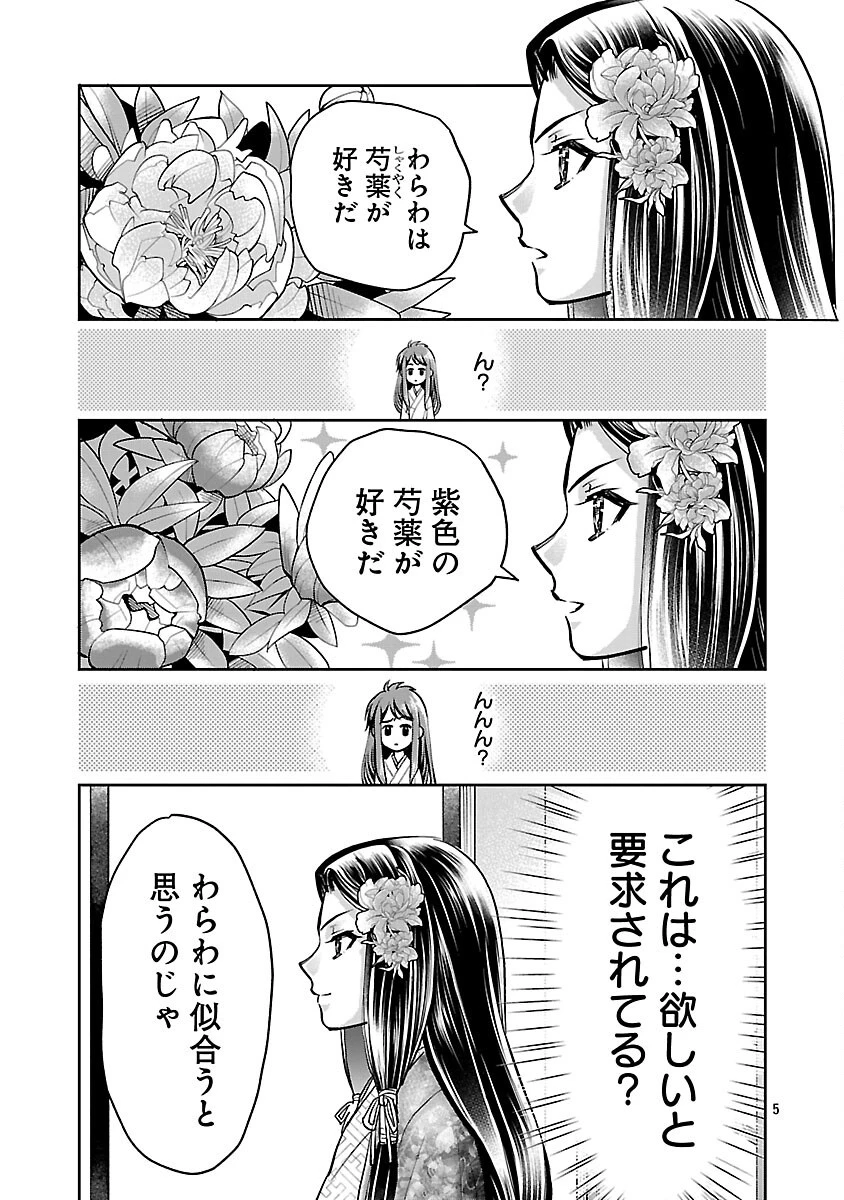 信長公弟記～織田さんちの八男です～ 第32話 - 7