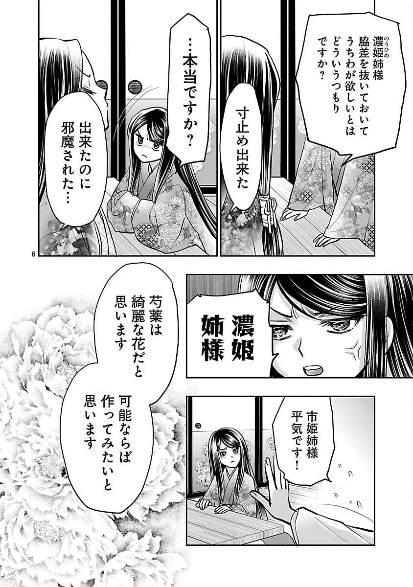 信長公弟記～織田さんちの八男です～ 第32話 - 8