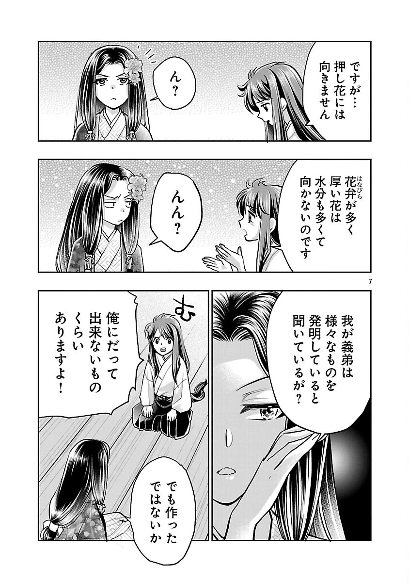 信長公弟記～織田さんちの八男です～ 第32話 - 9
