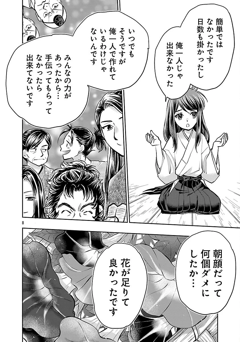 信長公弟記～織田さんちの八男です～ 第32話 - 10