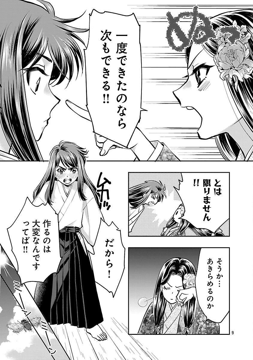 信長公弟記～織田さんちの八男です～ 第32話 - 11
