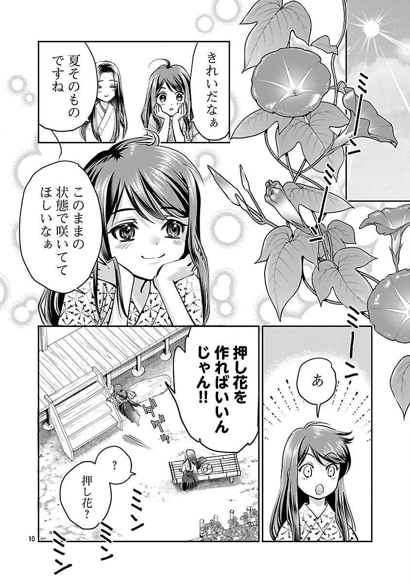 信長公弟記～織田さんちの八男です～ 第32話 - 12