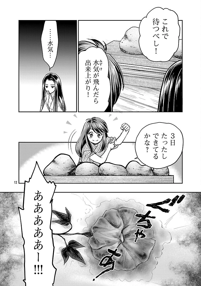 信長公弟記～織田さんちの八男です～ 第32話 - 14
