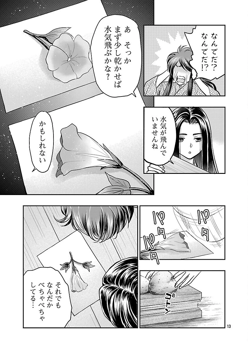 信長公弟記～織田さんちの八男です～ 第32話 - 15