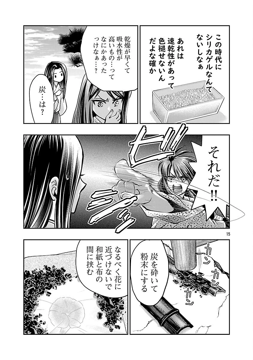 信長公弟記～織田さんちの八男です～ 第32話 - 17