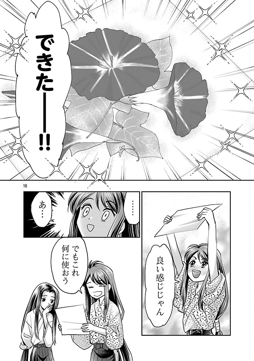 信長公弟記～織田さんちの八男です～ 第32話 - 18