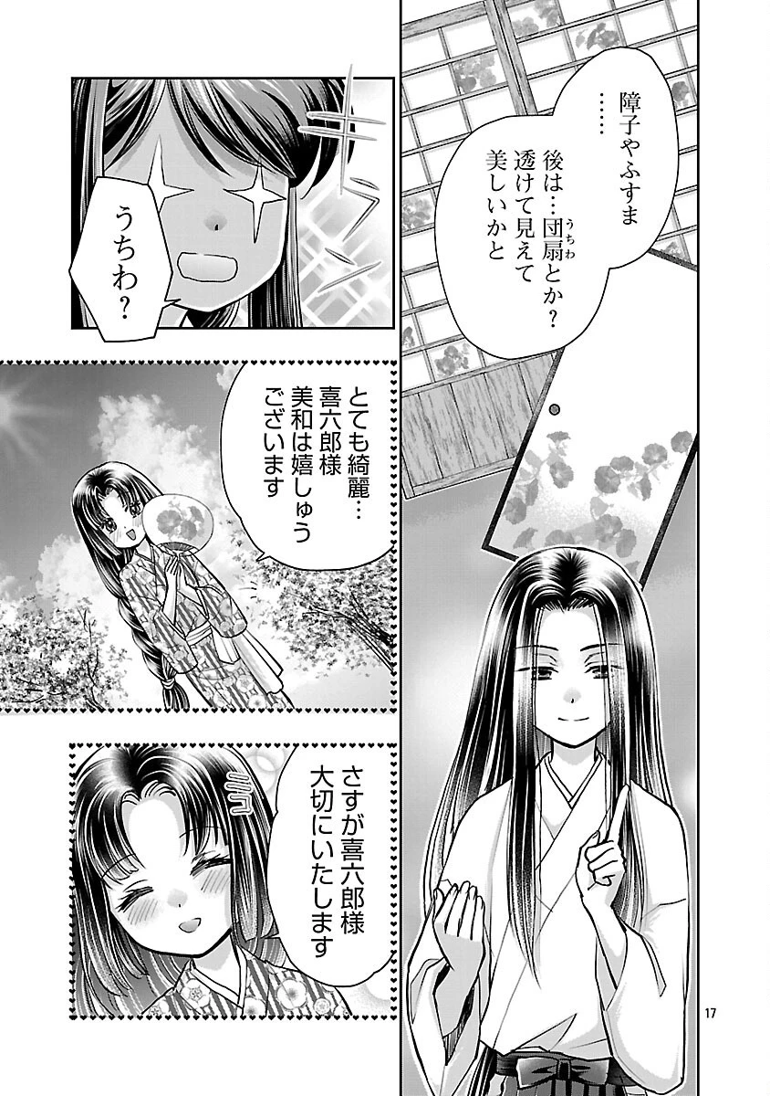 信長公弟記～織田さんちの八男です～ 第32話 - 19