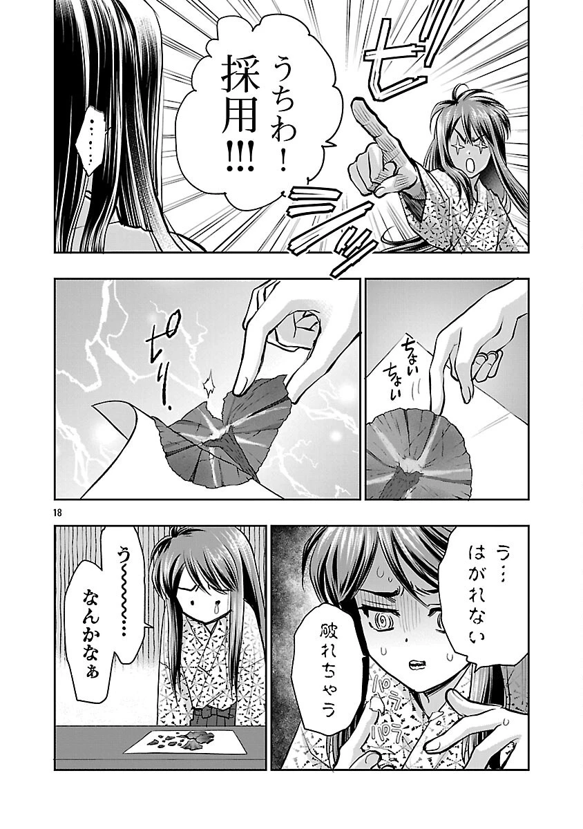 信長公弟記～織田さんちの八男です～ 第32話 - 20