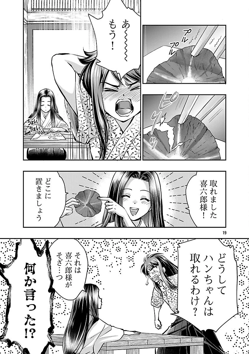 信長公弟記～織田さんちの八男です～ 第32話 - 21