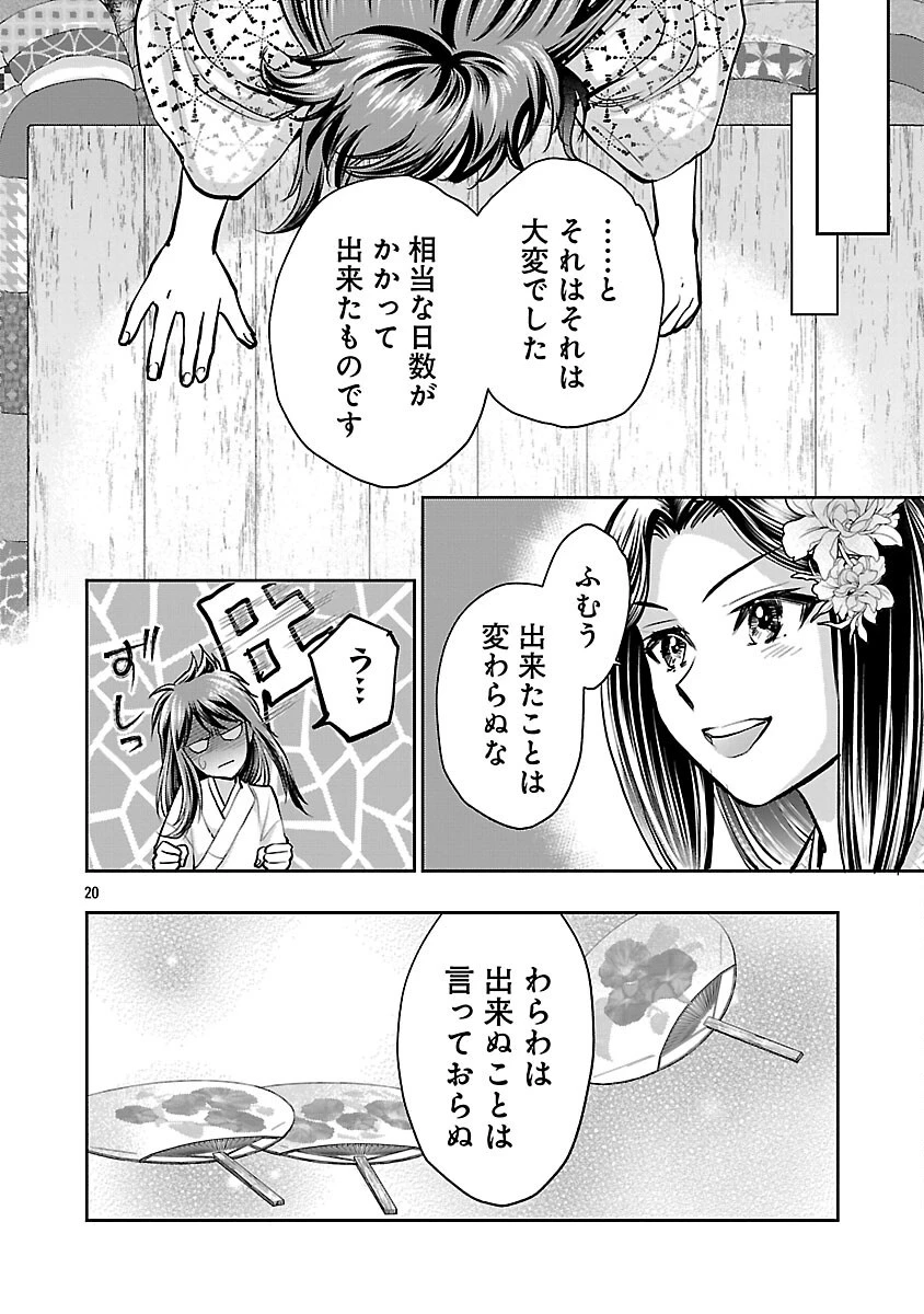 信長公弟記～織田さんちの八男です～ 第32話 - 22