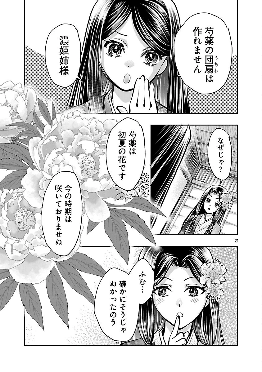 信長公弟記～織田さんちの八男です～ 第32話 - 23