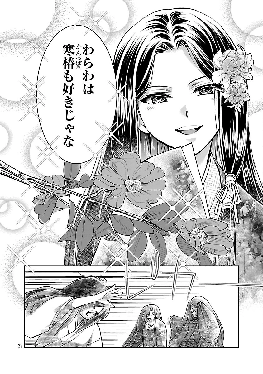 信長公弟記～織田さんちの八男です～ 第32話 - 24