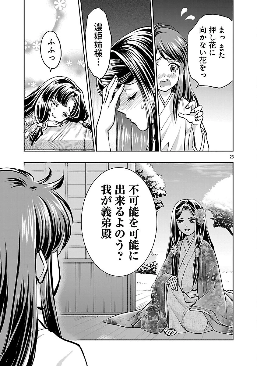 信長公弟記～織田さんちの八男です～ 第32話 - 25