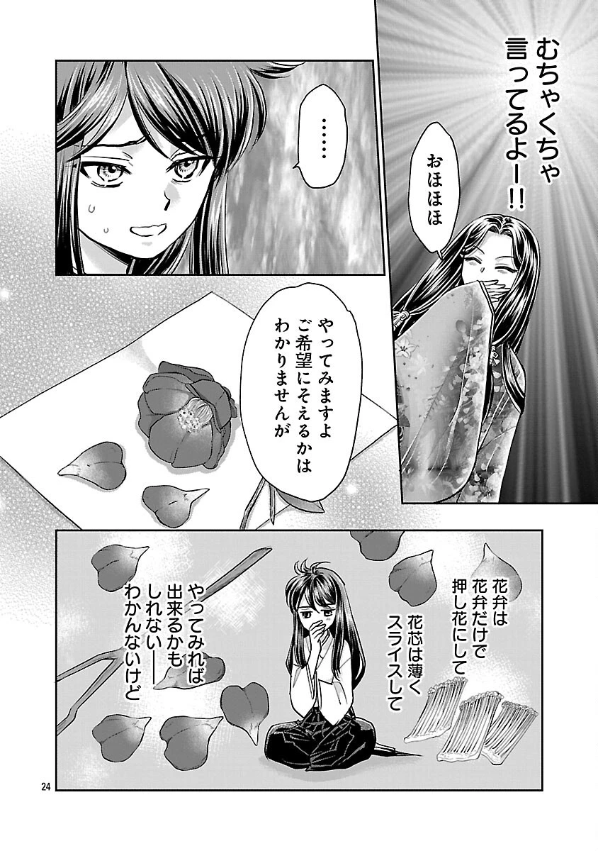 信長公弟記～織田さんちの八男です～ 第32話 - 26