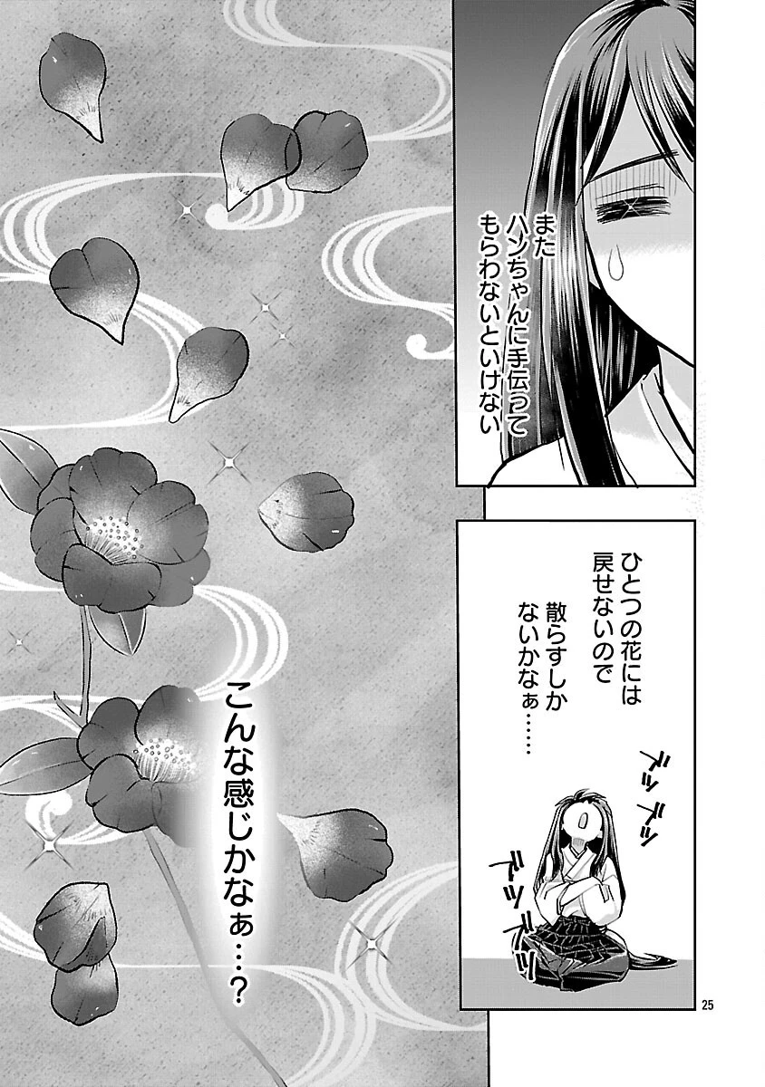 信長公弟記～織田さんちの八男です～ 第32話 - 27