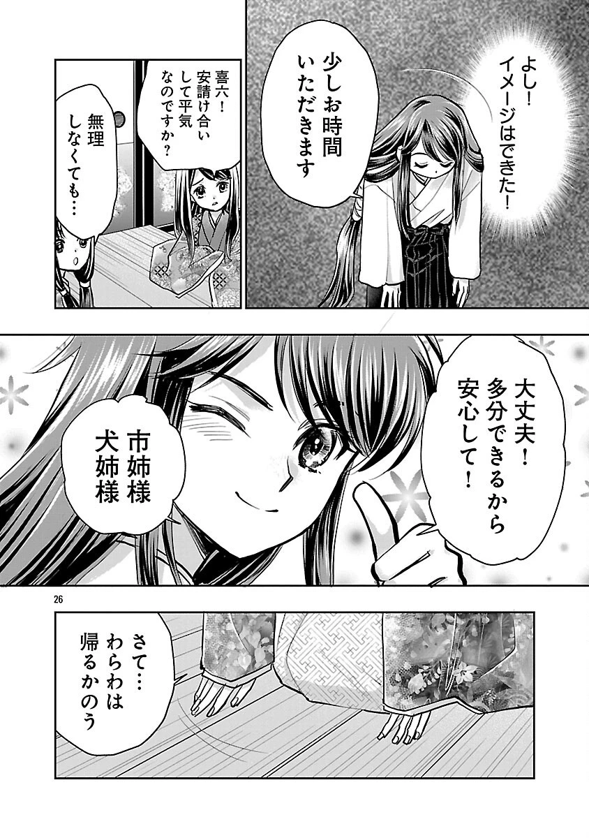 信長公弟記～織田さんちの八男です～ 第32話 - 28
