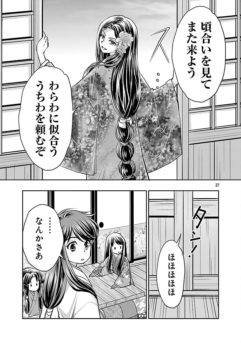 信長公弟記～織田さんちの八男です～ 第32話 - 29