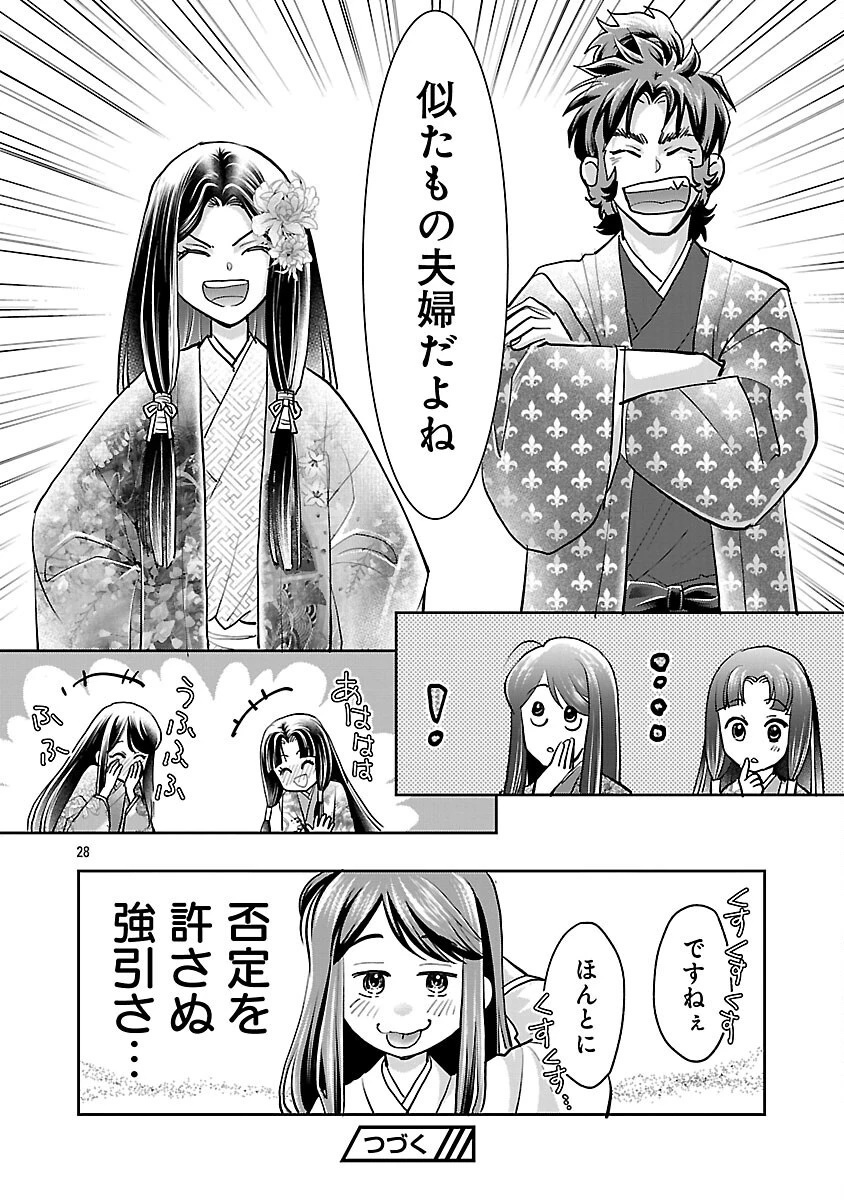 信長公弟記～織田さんちの八男です～ 第32話 - 30