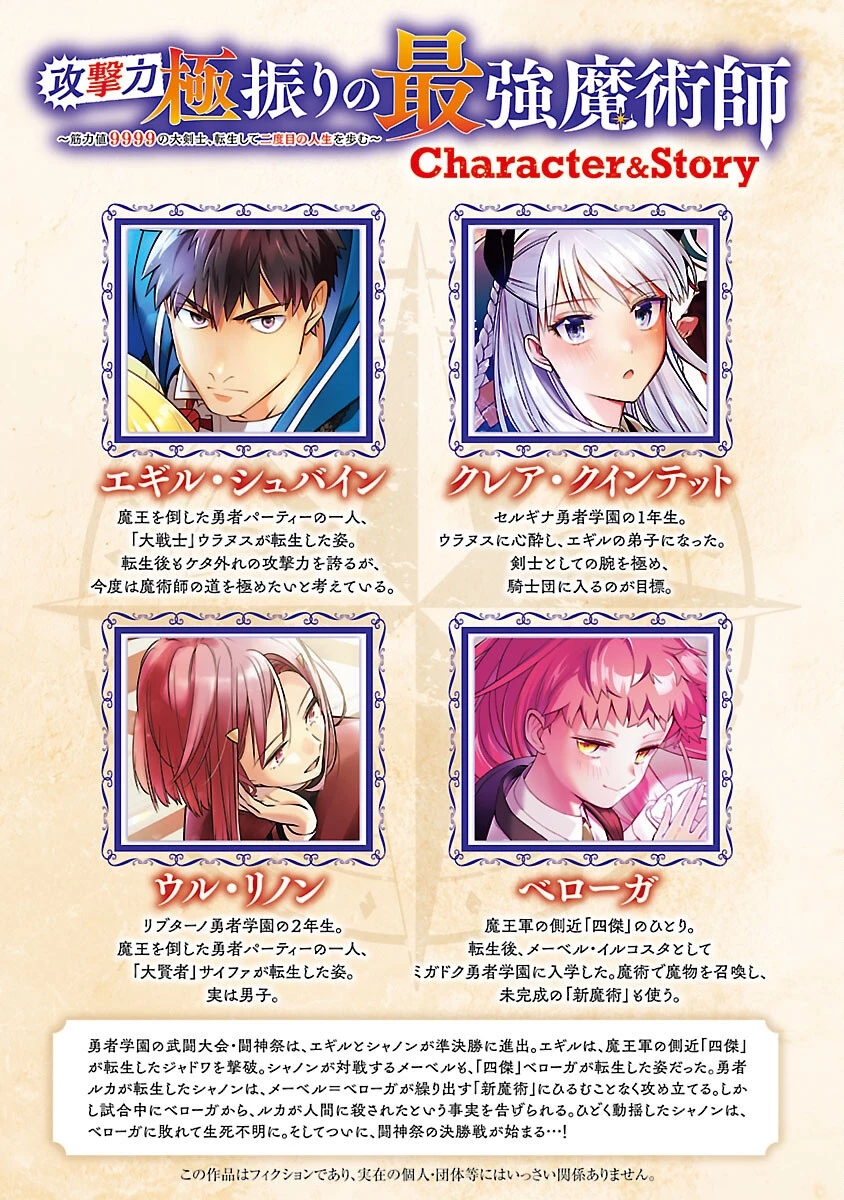 攻撃力極振りの最強魔術師～筋力値９９９９の大剣士、転生して二度目の人生を歩む～ 第33話 - 2