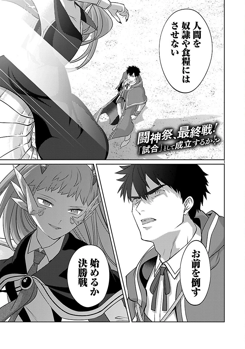 攻撃力極振りの最強魔術師～筋力値９９９９の大剣士、転生して二度目の人生を歩む～ 第33話 - 3