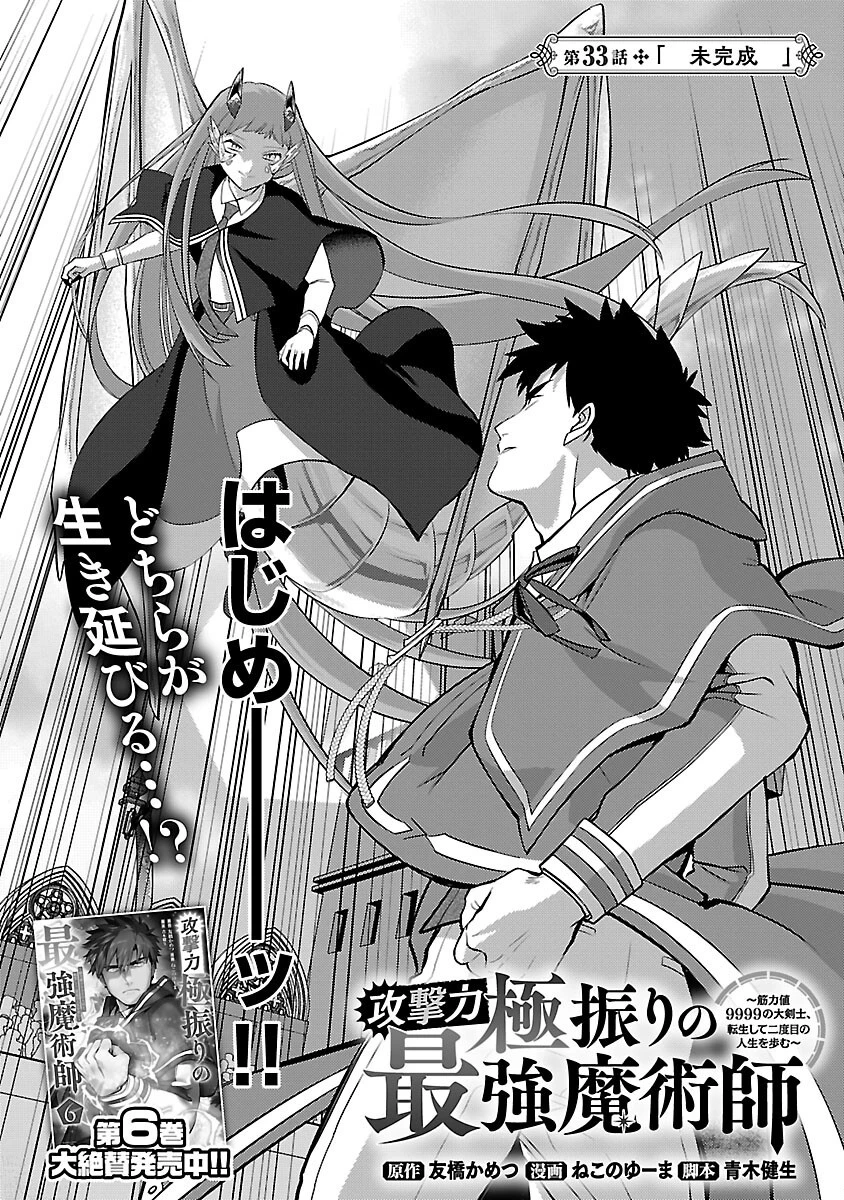 攻撃力極振りの最強魔術師～筋力値９９９９の大剣士、転生して二度目の人生を歩む～ 第33話 - 4