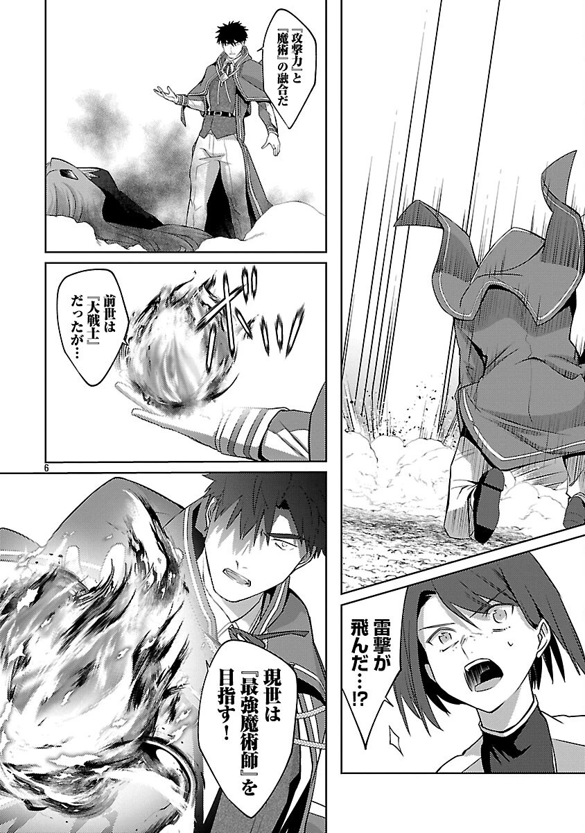 攻撃力極振りの最強魔術師～筋力値９９９９の大剣士、転生して二度目の人生を歩む～ 第33話 - 8