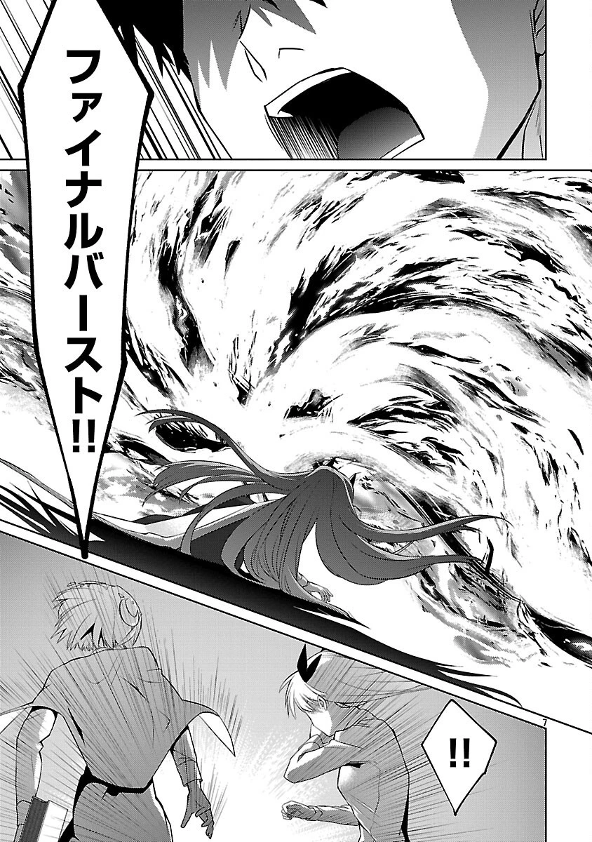 攻撃力極振りの最強魔術師～筋力値９９９９の大剣士、転生して二度目の人生を歩む～ 第33話 - 9