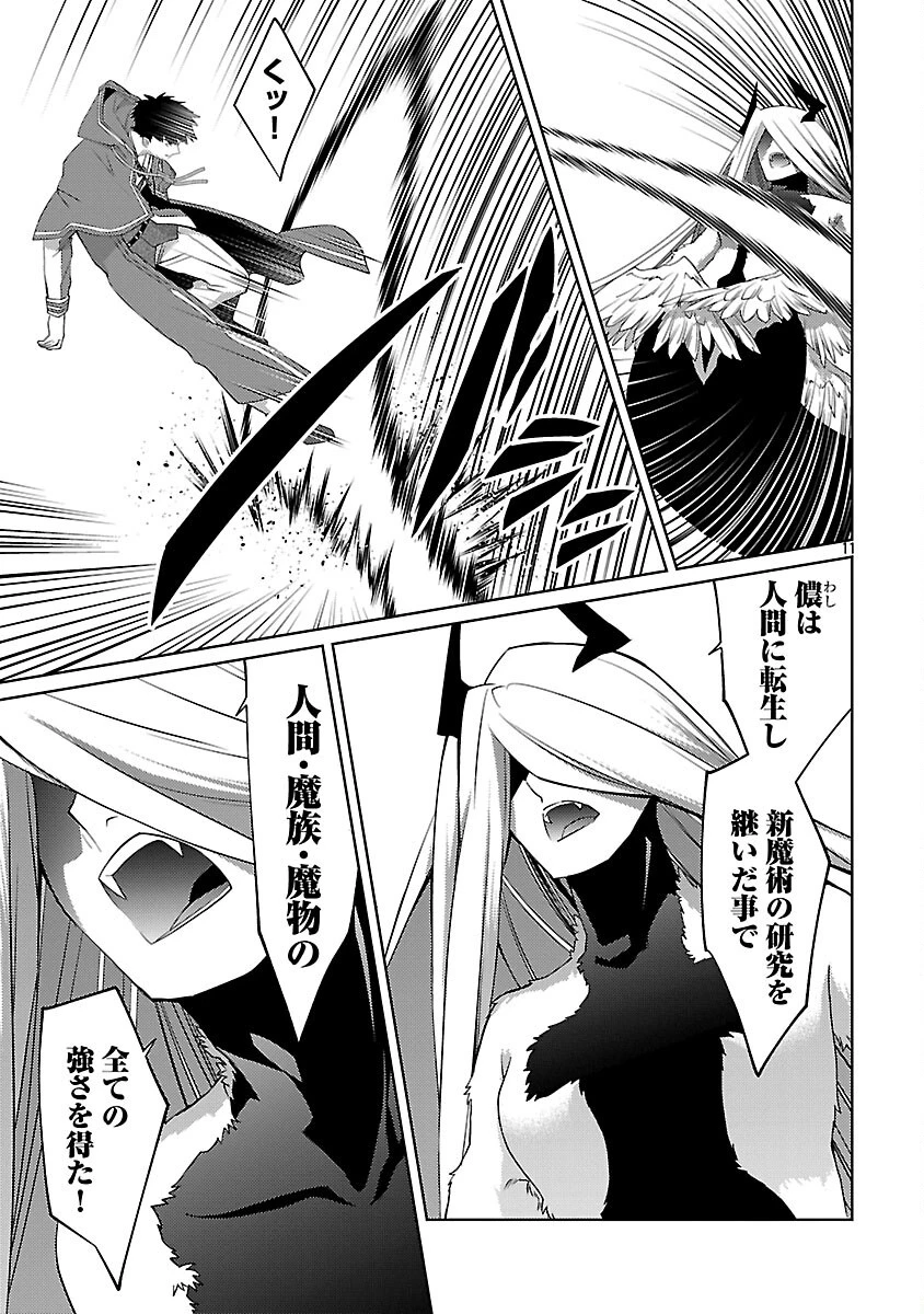 攻撃力極振りの最強魔術師～筋力値９９９９の大剣士、転生して二度目の人生を歩む～ 第33話 - 13