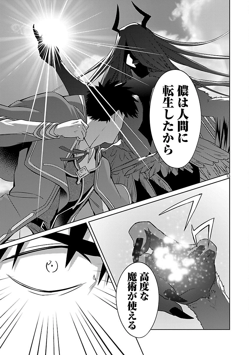 攻撃力極振りの最強魔術師～筋力値９９９９の大剣士、転生して二度目の人生を歩む～ 第33話 - 15