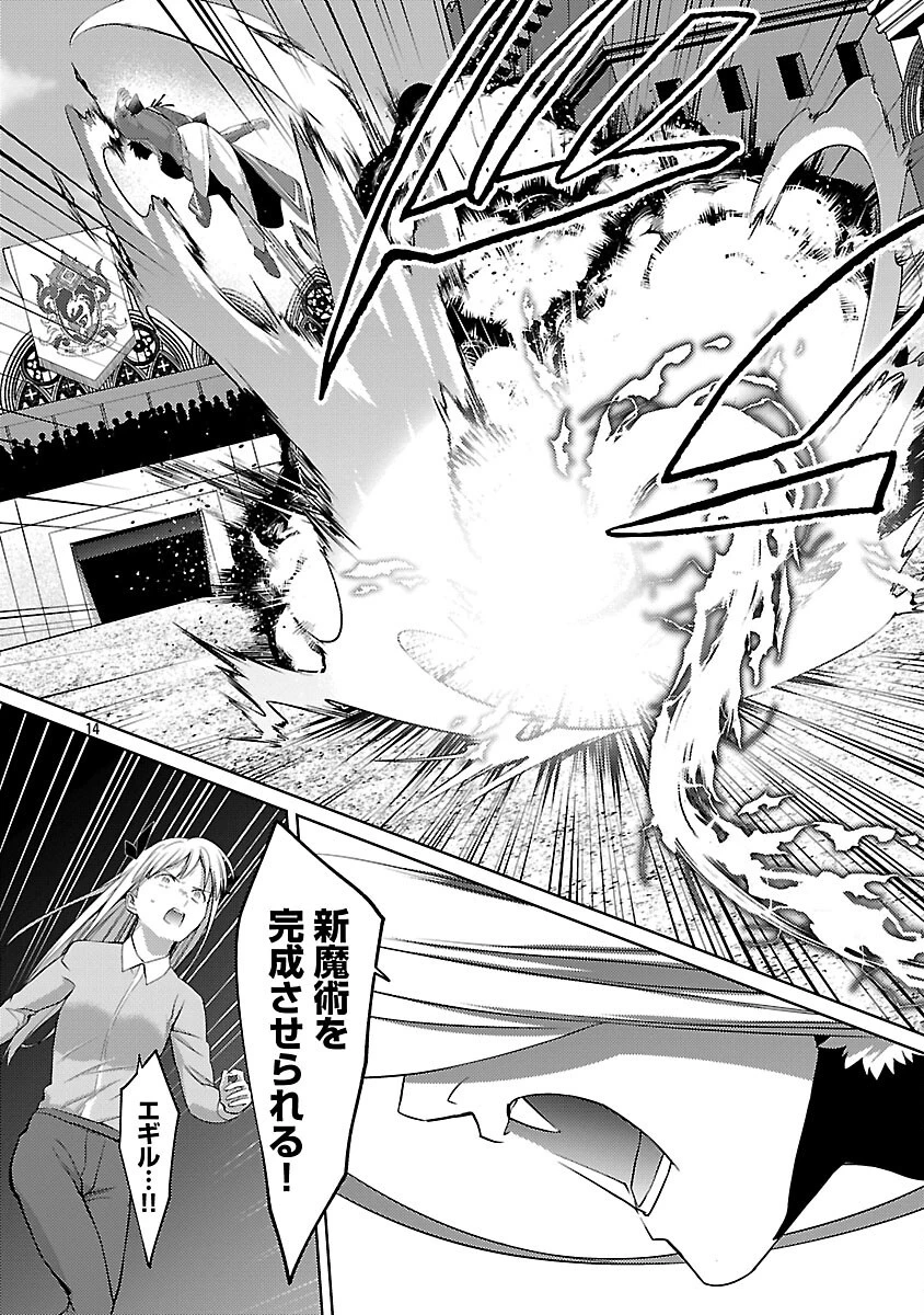 攻撃力極振りの最強魔術師～筋力値９９９９の大剣士、転生して二度目の人生を歩む～ 第33話 - 16