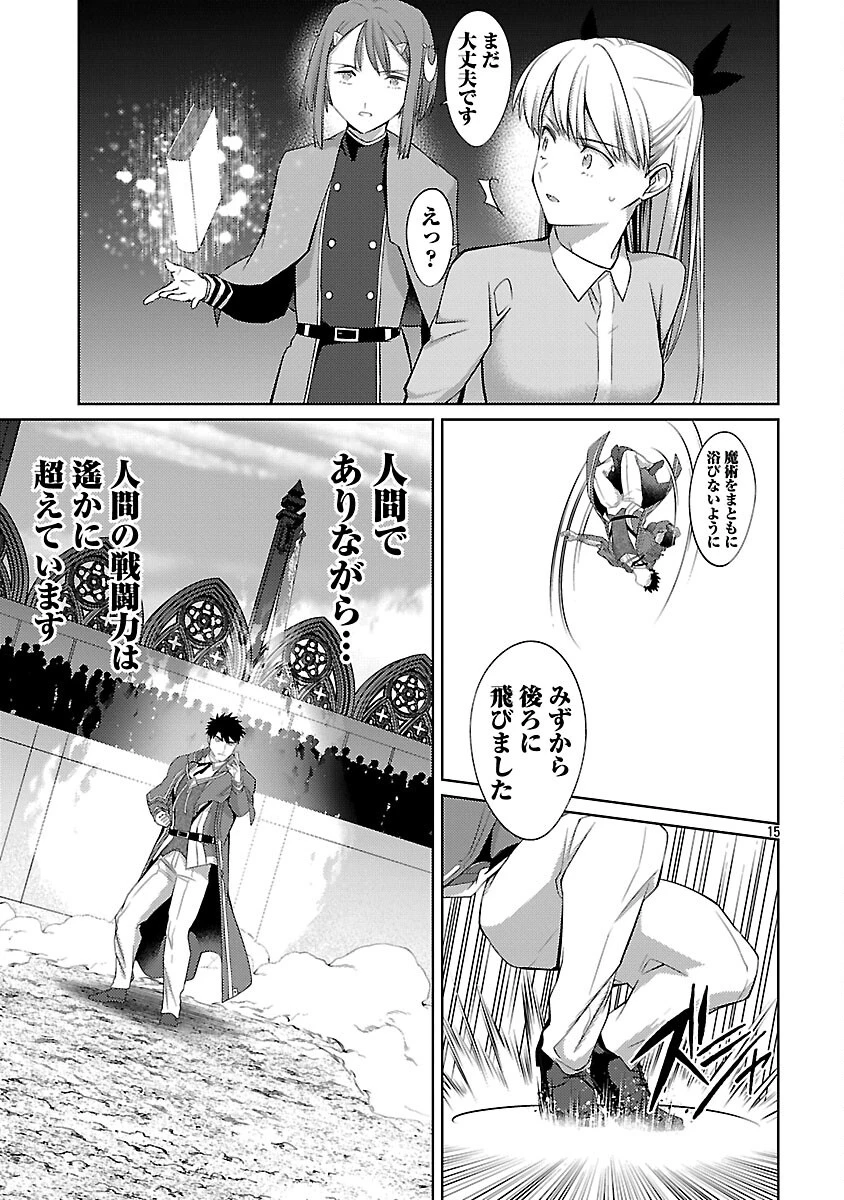 攻撃力極振りの最強魔術師～筋力値９９９９の大剣士、転生して二度目の人生を歩む～ 第33話 - 17