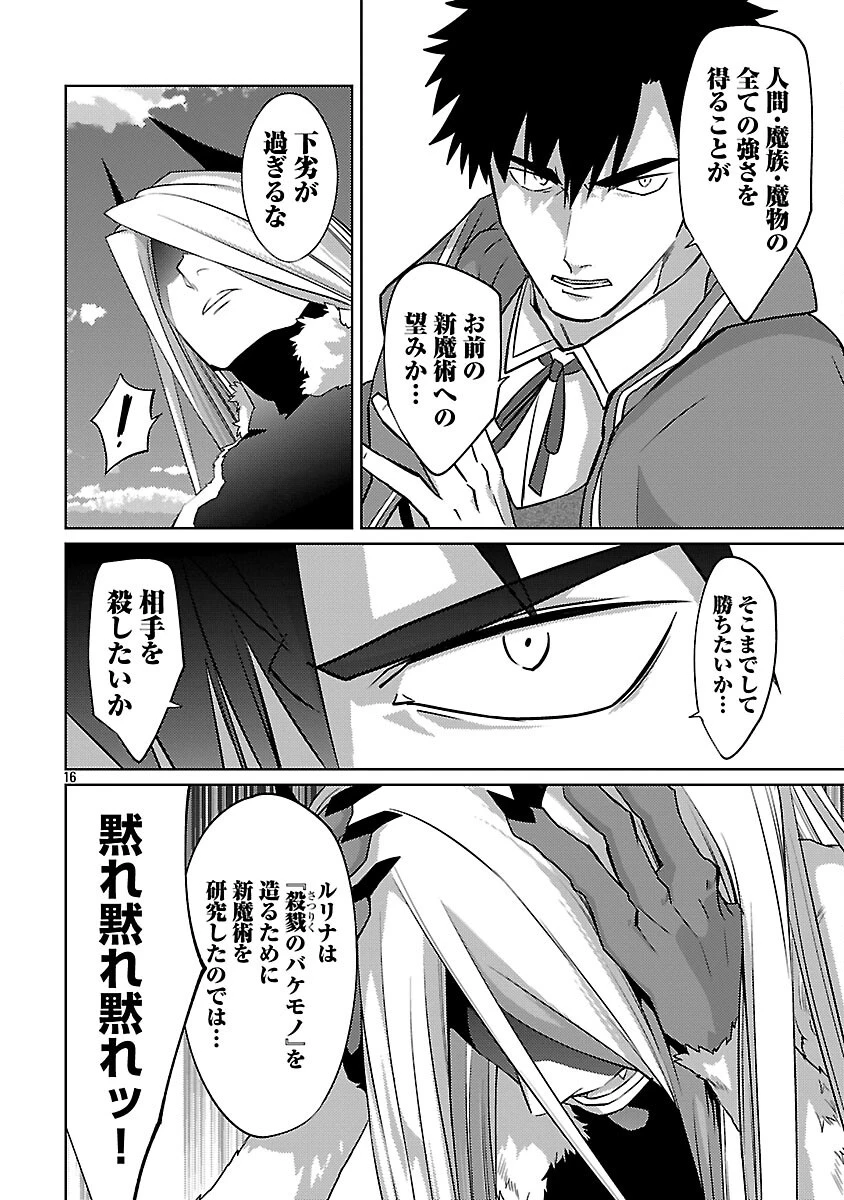 攻撃力極振りの最強魔術師～筋力値９９９９の大剣士、転生して二度目の人生を歩む～ 第33話 - 18