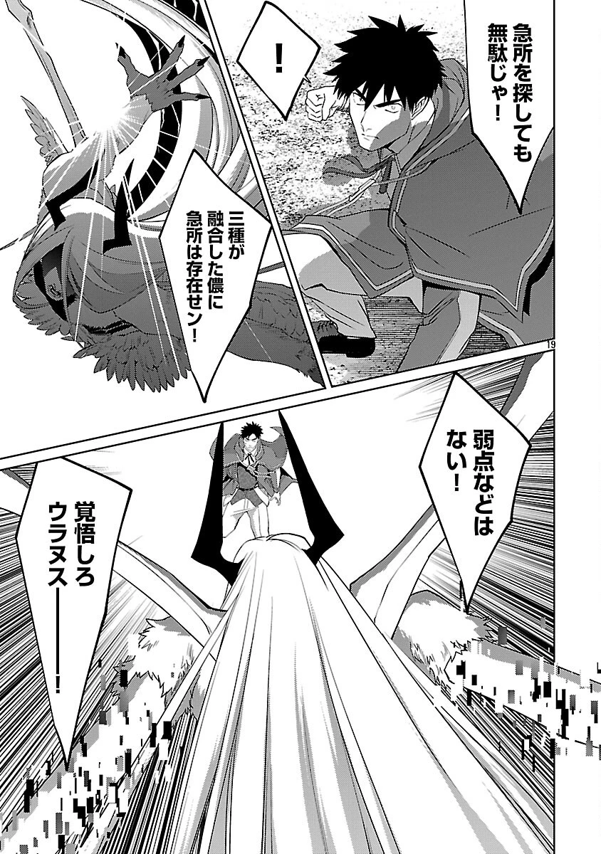 攻撃力極振りの最強魔術師～筋力値９９９９の大剣士、転生して二度目の人生を歩む～ 第33話 - 21