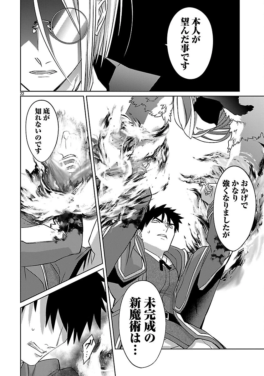 攻撃力極振りの最強魔術師～筋力値９９９９の大剣士、転生して二度目の人生を歩む～ 第33話 - 24