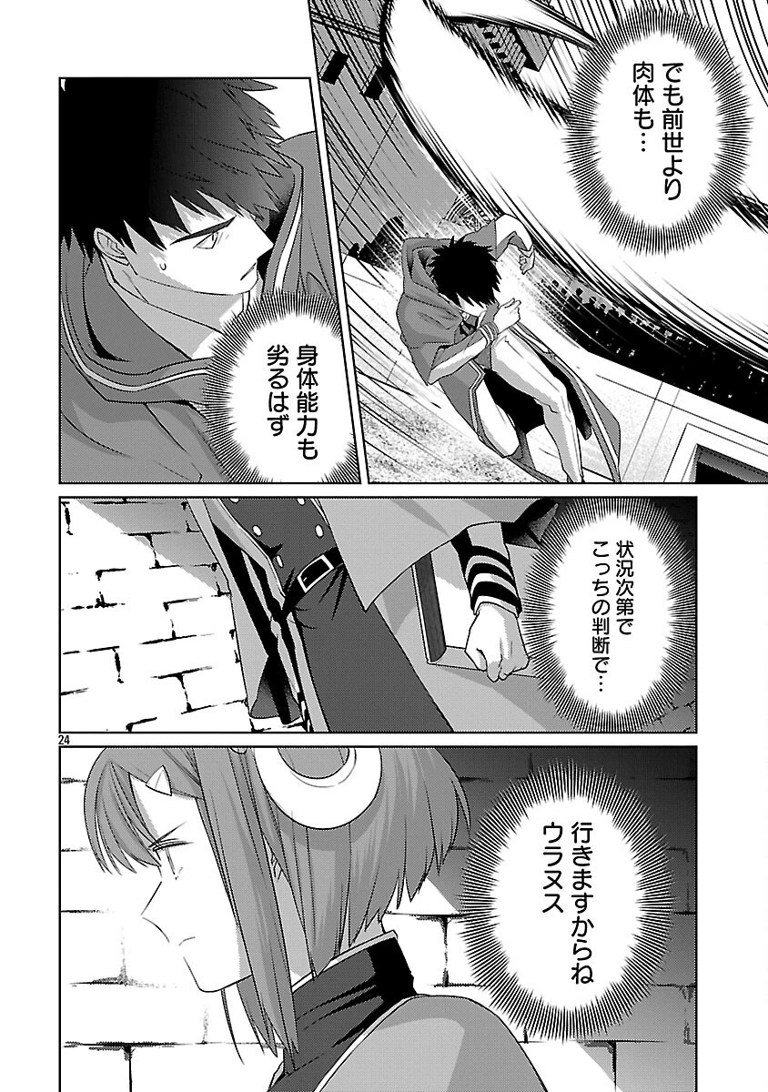 攻撃力極振りの最強魔術師～筋力値９９９９の大剣士、転生して二度目の人生を歩む～ 第33話 - 26