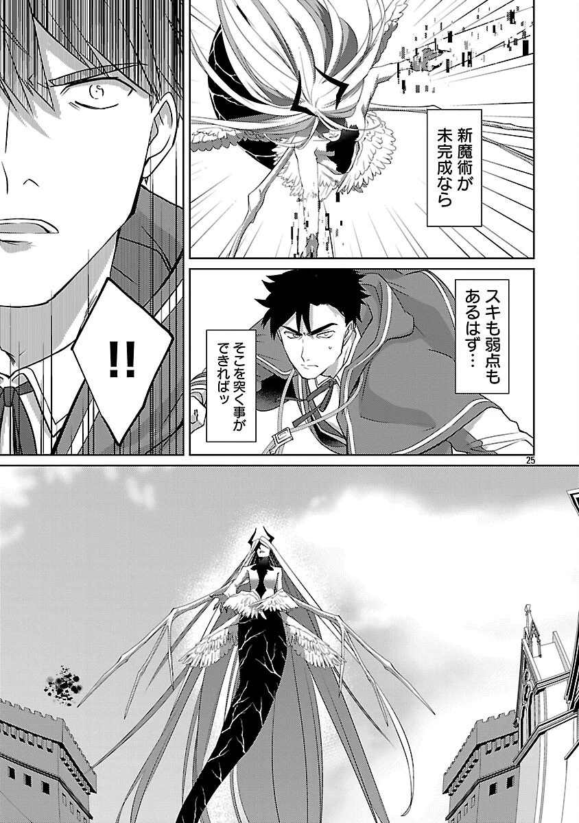 攻撃力極振りの最強魔術師～筋力値９９９９の大剣士、転生して二度目の人生を歩む～ 第33話 - 27