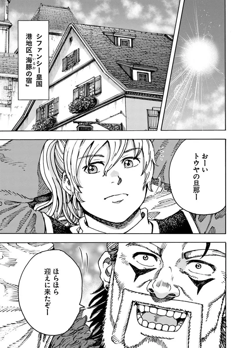 召喚された賢者は異世界を往く ～最強なのは不要在庫のアイテムでした～ 第49話 - 5