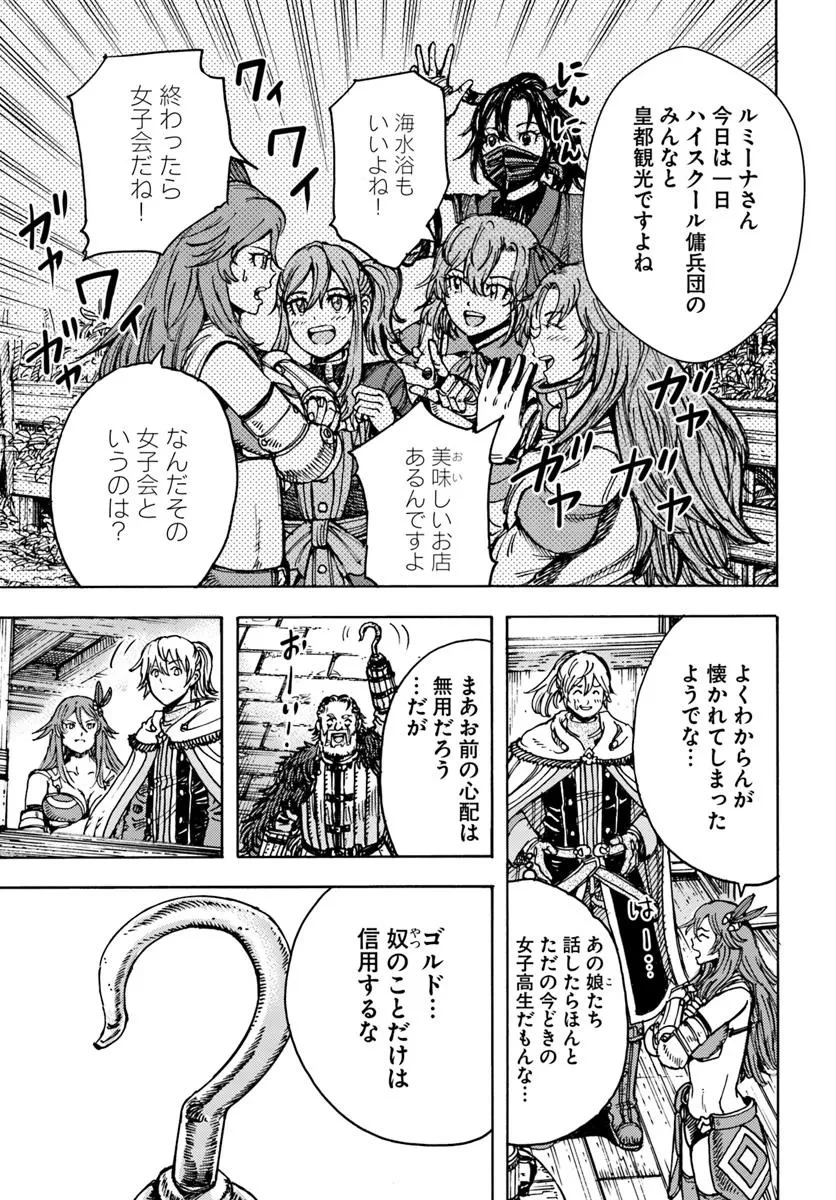 召喚された賢者は異世界を往く ～最強なのは不要在庫のアイテムでした～ 第49話 - 7