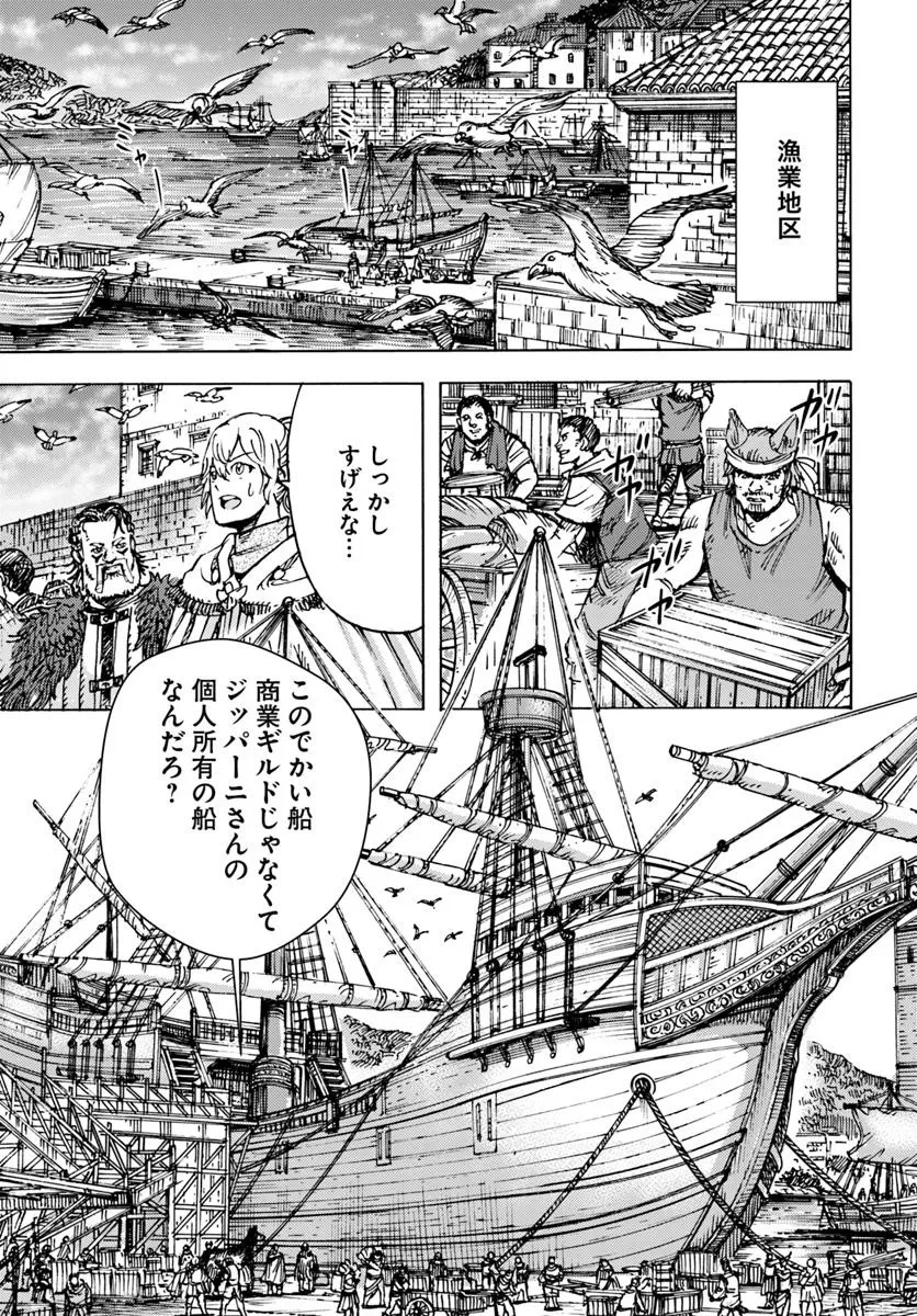 召喚された賢者は異世界を往く ～最強なのは不要在庫のアイテムでした～ 第49話 - 9