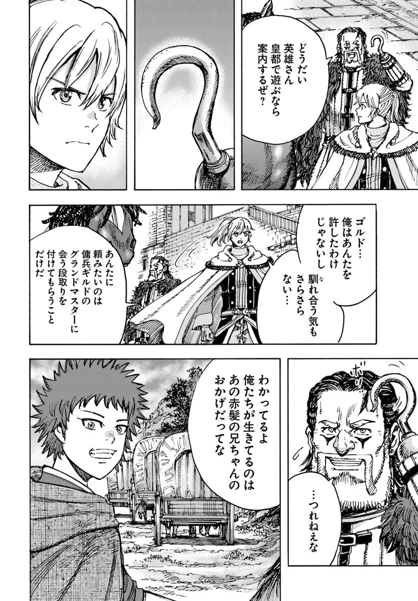 召喚された賢者は異世界を往く ～最強なのは不要在庫のアイテムでした～ 第49話 - 12