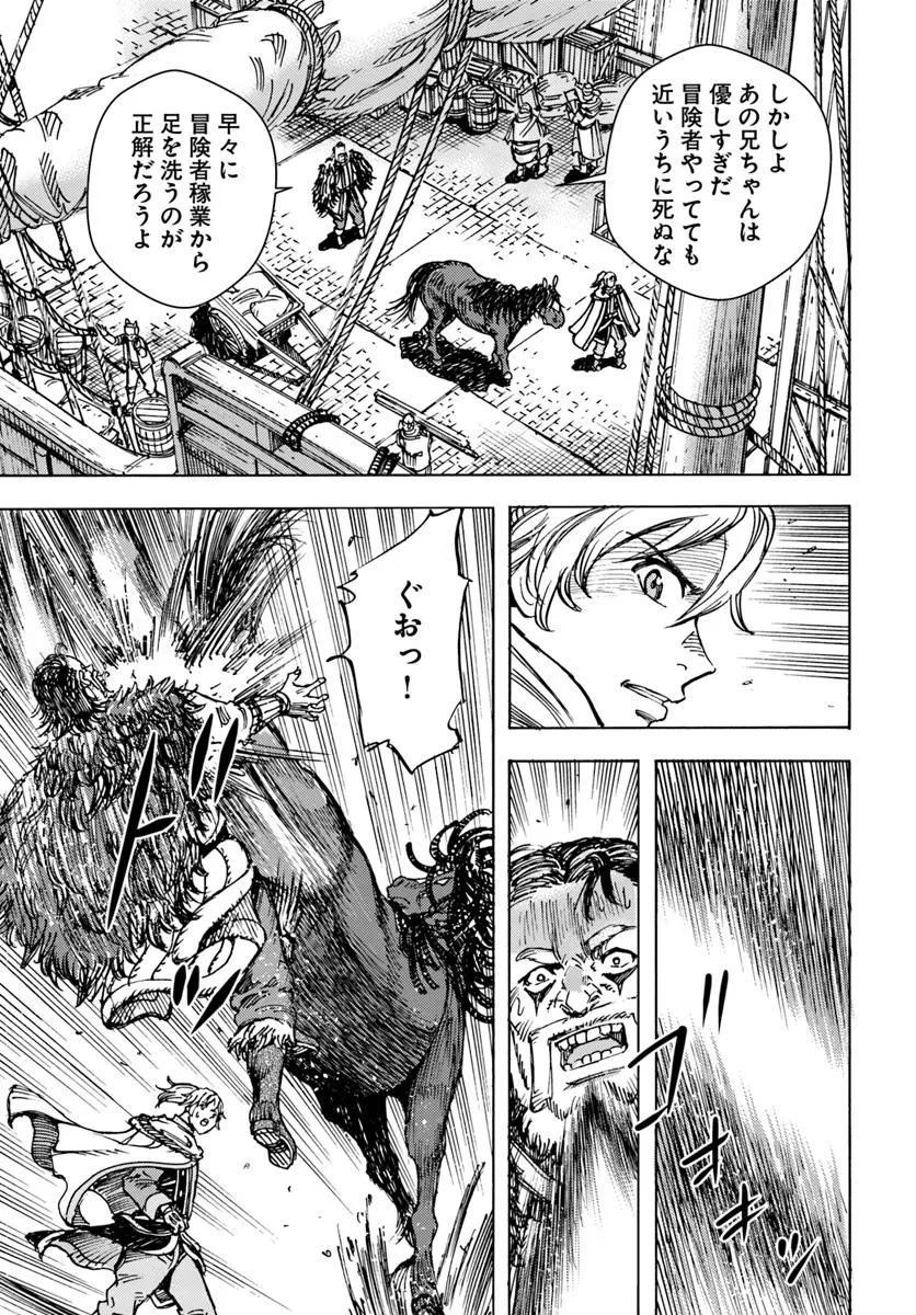 召喚された賢者は異世界を往く ～最強なのは不要在庫のアイテムでした～ 第49話 - 13