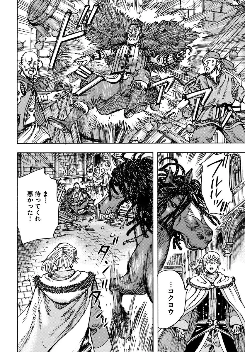 召喚された賢者は異世界を往く ～最強なのは不要在庫のアイテムでした～ 第49話 - 14