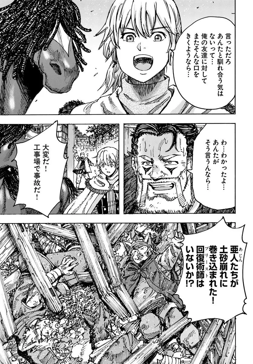 召喚された賢者は異世界を往く ～最強なのは不要在庫のアイテムでした～ 第49話 - 15